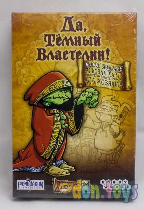 ​Настольная игра Да, Темный Властелин! Да, хозяин, арт. 1191, фото 1