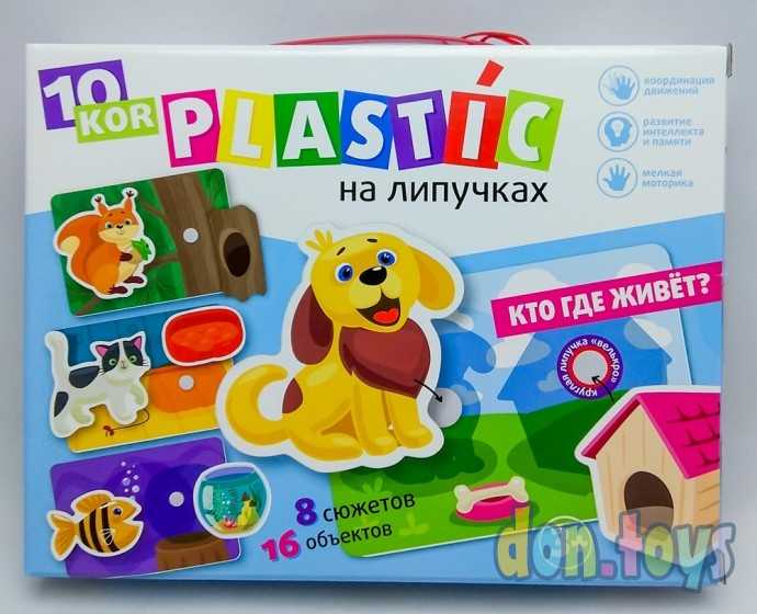 ​Пластик на липучках Кто где живет?, 10 KOR PLASTIC, арт. 02866, фото 1