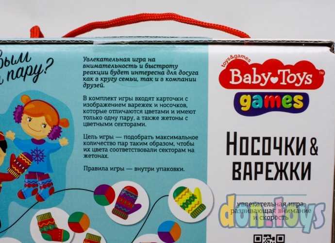 Игра настольная "Варежки, носочки" Baby Toys Gаmes, арт.04192, фото 6