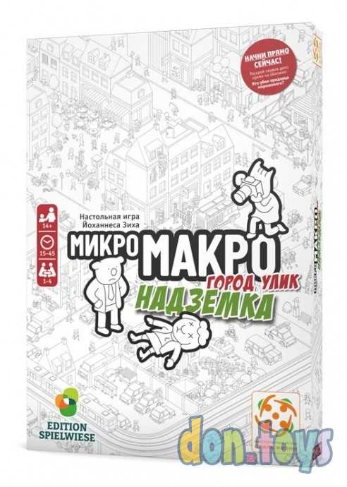 ​Настольная игра МикроМакро. Город Улик. Надземка, арт. 323416, фото 1