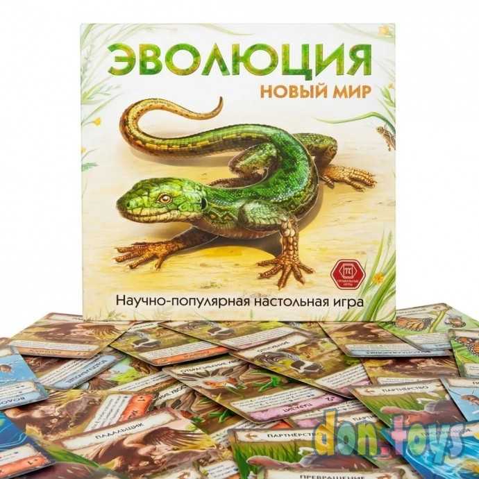 ​Настольная игра Эволюция. Новый мир, арт. 13-04-01, фото 6