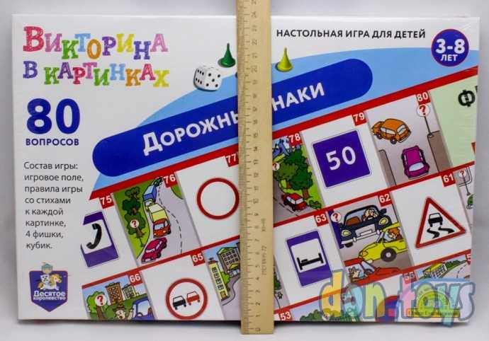 Игра настольная ходилка Викторина в картинках "Дорожные знаки", арт.04018, фото 3