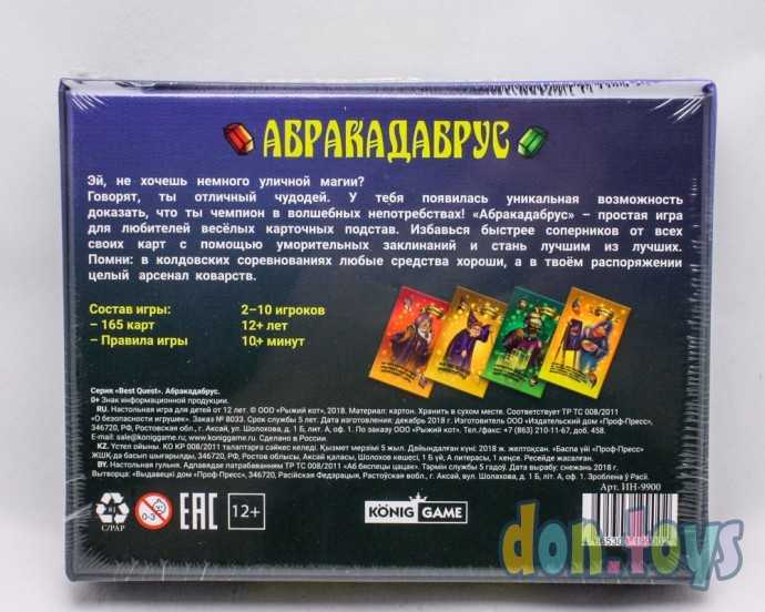 ​Игра настольная Абракадабрус, тактическая, семейная для вечеринки, арт. ИН-9900, фото 5