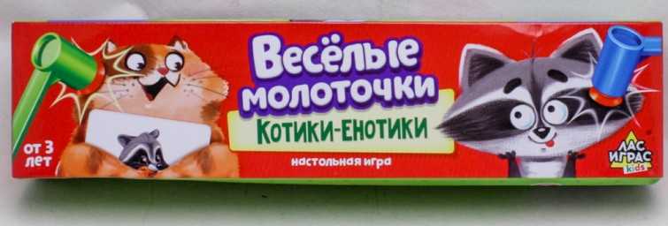 ​Настольная игра на реакцию и внимание «Весёлые молоточки», котики-енотики, арт. 4172141