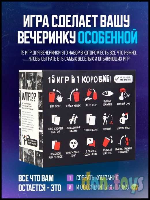 ​Настольная игра 15 игр для вечеринки, арт. 15partygames, фото 2