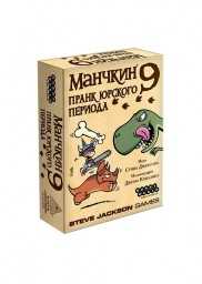 ​Настольная игра Манчкин 9: Пранк юрского периода, арт. 915140