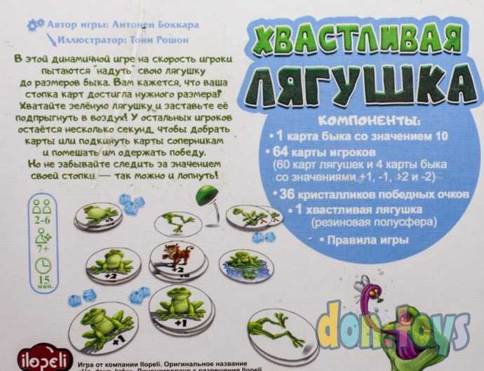 Настольная ига Хвастливая лягушка, арт. 26933, фото 6