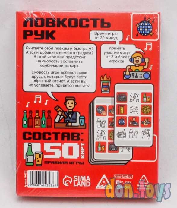 ​Алкогольная игра на скорость «Ловкость рук», 50 карт, 18+, арт. 7443532, фото 2