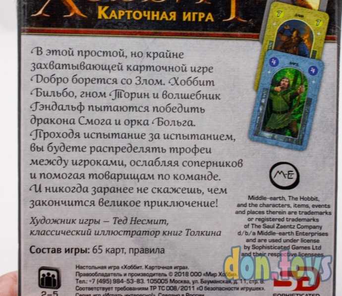 ​Хоббит. Карточная настольная игра игра (2-е издание), арт. 1047, фото 3