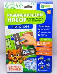 ​Развивающий набор с липучками «Транспорт», машины внутри, по методике Монтессори, арт. 21531(460472