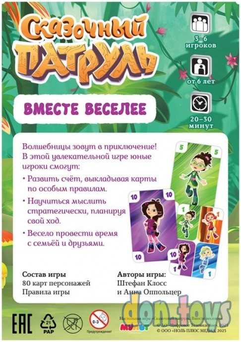 ​Настольная игра Сказочный патруль. Вместе веселее, арт. 915660, фото 2