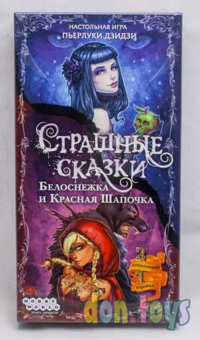 ​Настольная игра Страшные сказки: Белоснежка и Красная Шапочка, фото 1