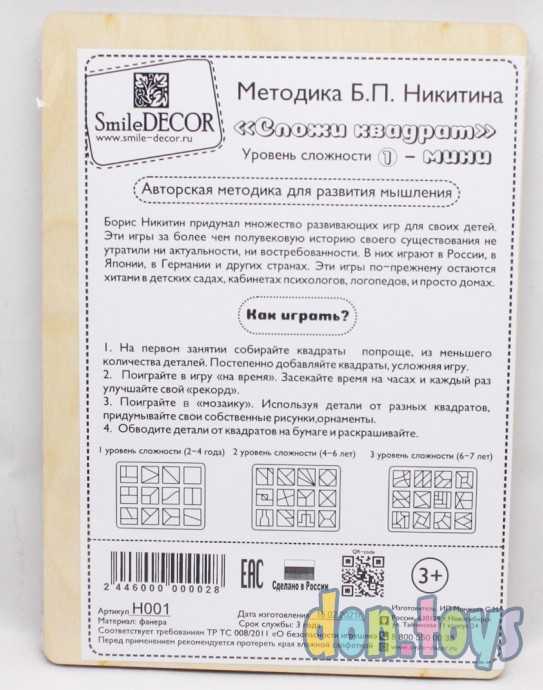 ​«Сложи квадрат» Б.П.Никитин, 1 уровень (мини), арт. 1187575, фото 4