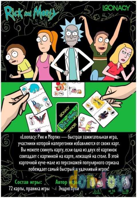 ​Настольная игра Loonacy: Рик и Морти, арт. 915640, фото 4