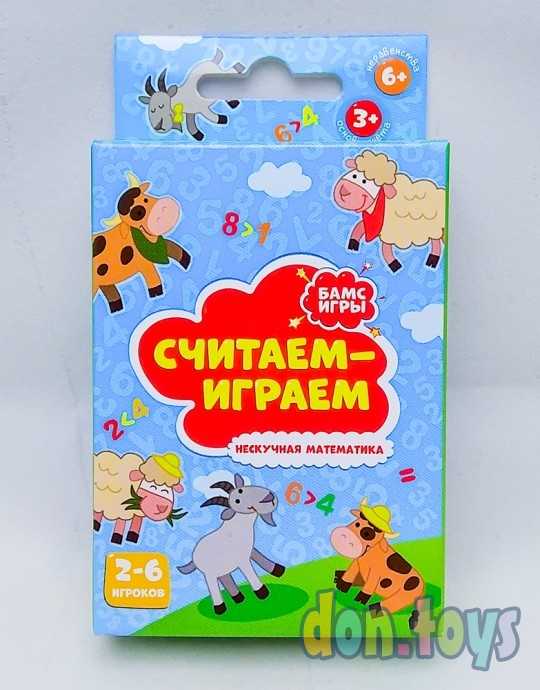 ​Развивающая настольная игра Считаем- играем, арт. 51674, фото 1