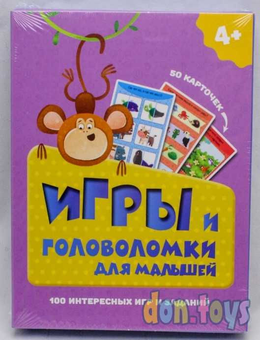 ​100 игр. Игры и головоломки для малышей, фото 1