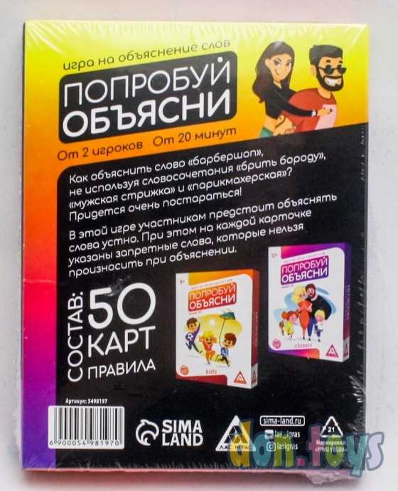 ​Игра на объяснение слов «Попробуй объясни.Black» version 2.0, 50 карт, арт. 5498197, фото 2