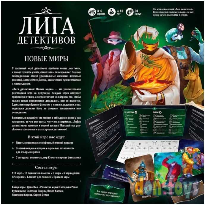 ​Настольная игра Лига детективов: Новые миры, арт. 915684, фото 2