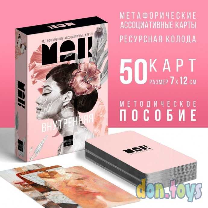 ​Метафорические ассоциативные карты «Внутренняя Я», 50 карт, 16+, арт. 7893687, фото 6