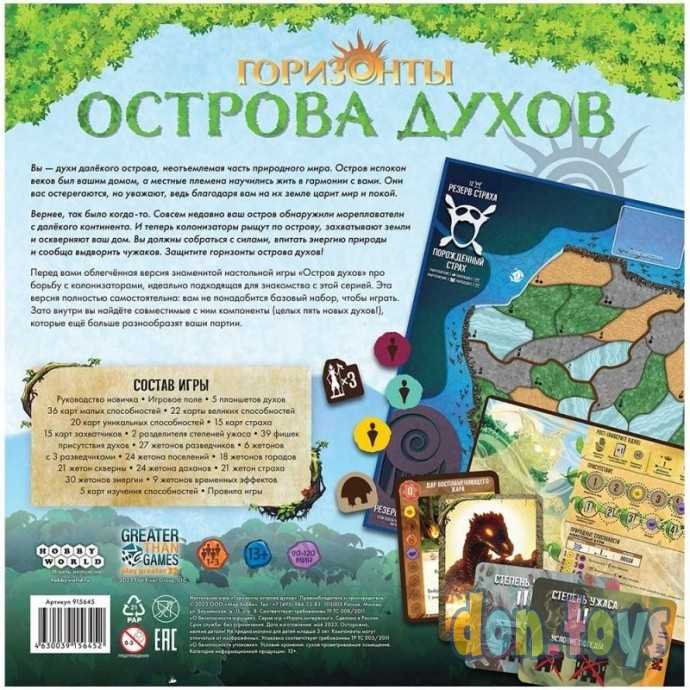 Настольная игра Горизонты острова духов, арт. 915645, фото 2