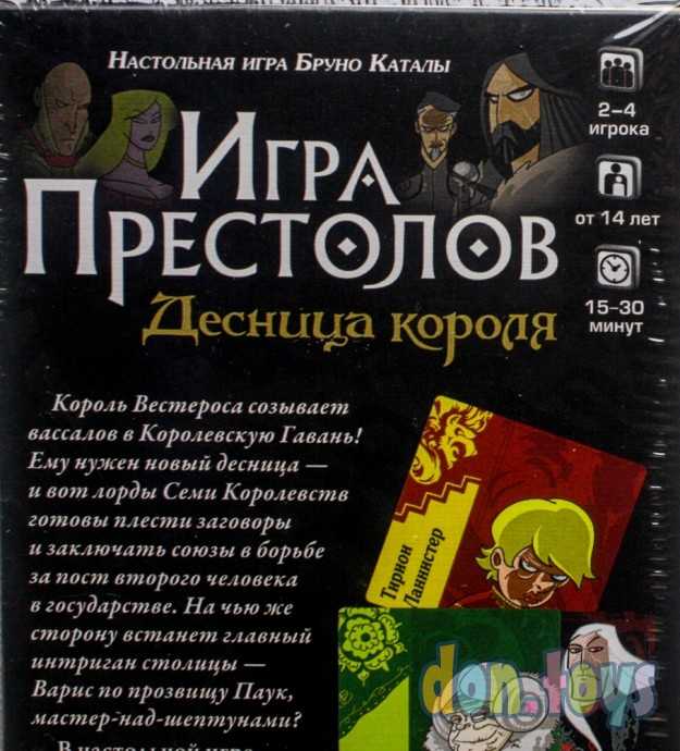 Настольная игра Игра престолов: Десница короля, фото 6