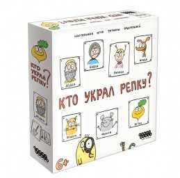 ​Настольная игра Кто украл репку?, арт. 915551, (ПОД Заказ 2-4 недели)