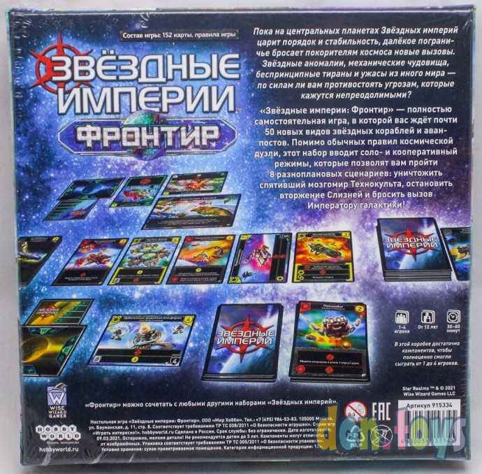 ​Настольная игра Звездные империи: Фронтир (версия 2021 года), фото 2