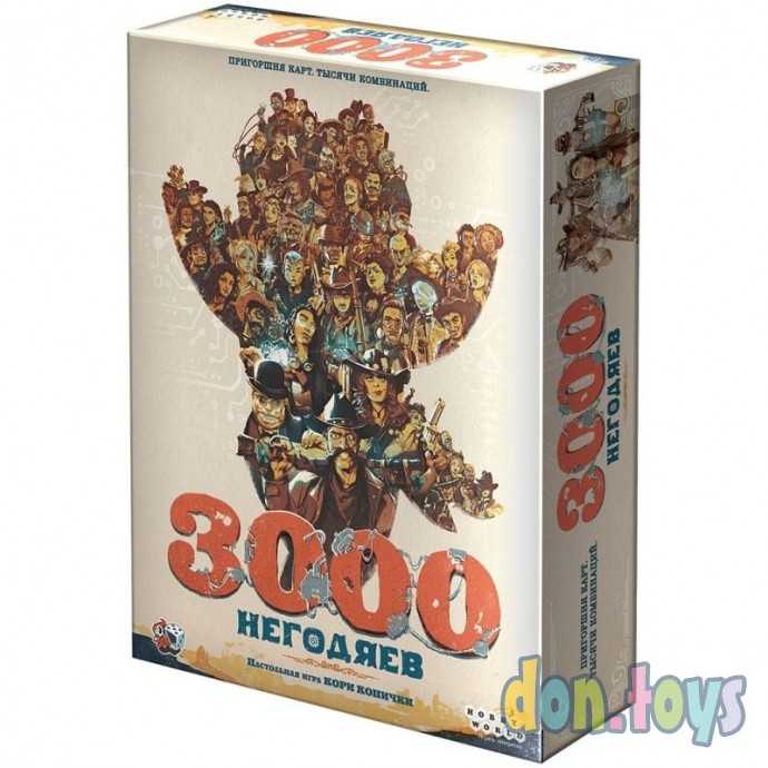 ​Настольная игра 3000 негодяев, арт. 915656, фото 1