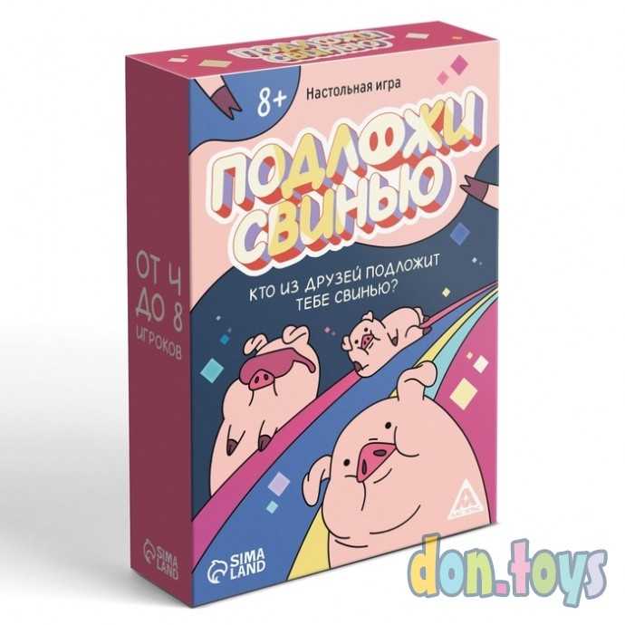 ​Настольная игра «Подложи свинью», 83 карты, 8+, арт. 9244261, фото 1