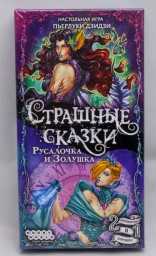 ​Дополнение к игре «Страшные сказки: Русалочка и Золушка», арт. 7441636