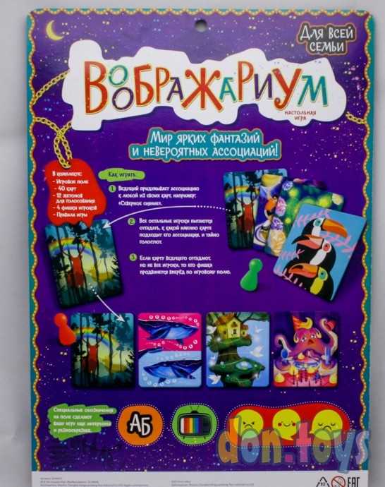 Настольная игра «Воображариум» пластик, арт. 5246453, фото 2