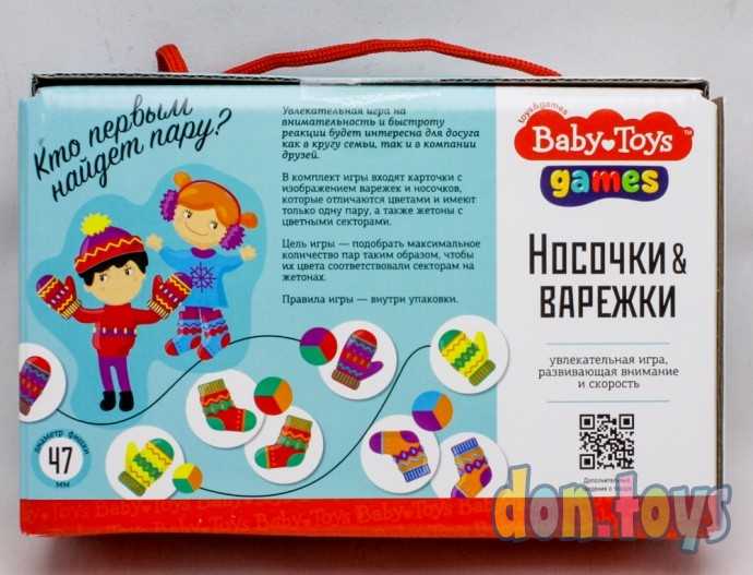 Игра настольная "Варежки, носочки" Baby Toys Gаmes, арт.04192, фото 2