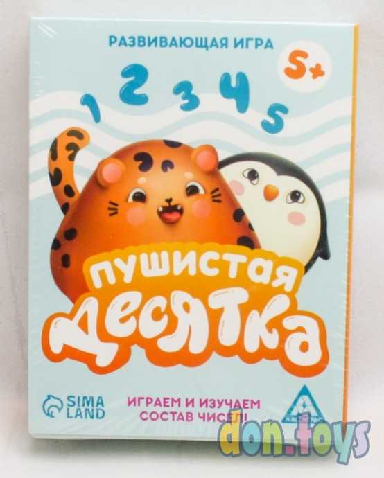 ​Развивающая игра «Пушистая десятка», 5+, арт. 7336509, фото 1