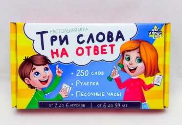 ​Настольная игра на угадывание слов «Три слова на ответ»: 250 слов, рулетка, арт. 4532729