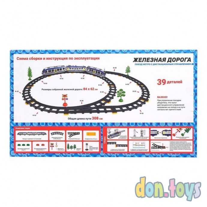 Железная дорога «Скорый поезд», радиоуправление, свет и звук, арт. 5479321, фото 3