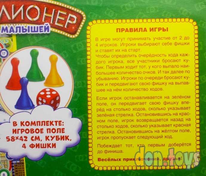 ​Настольная игра-ходилка «Миллионер для малышей», арт. 3272505, фото 4