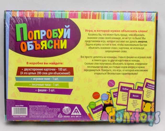 ​Игра в слова «Попробуй объясни», арт. 240504, фото 2