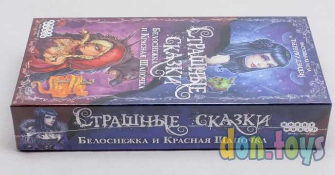 ​Настольная игра Страшные сказки: Белоснежка и Красная Шапочка, фото 4