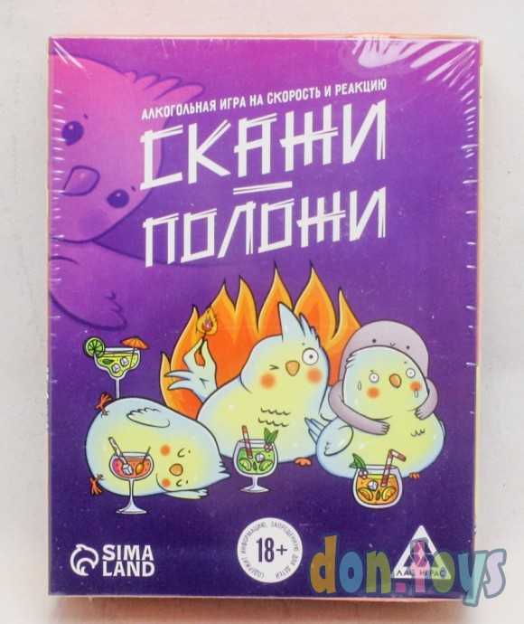 ​Алкогольная игра «Скажи-положи», на скорость и реакцию, арт. 7509656, фото 1