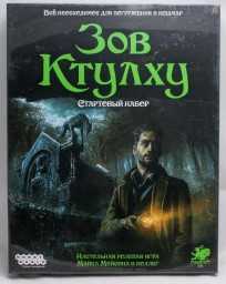 ​Настольная ролевая игра Зов Ктулху. Стартовый набор