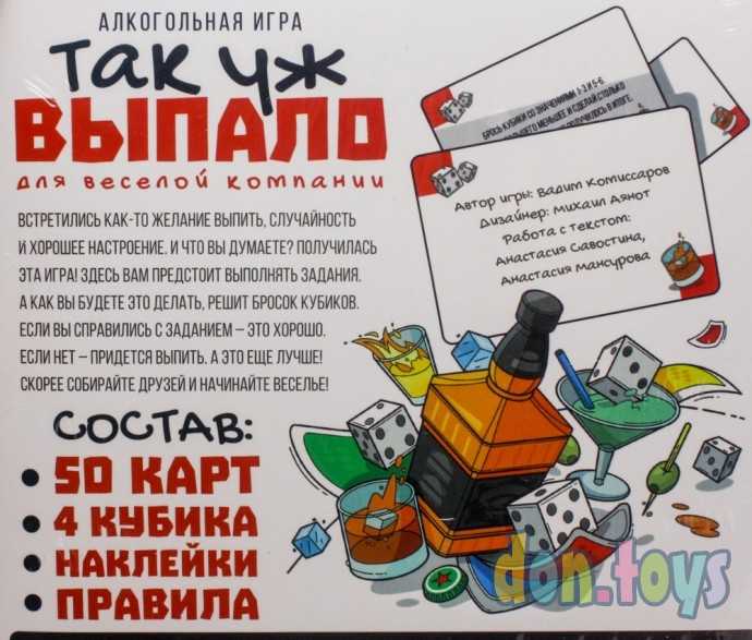 ​Алкогольная игра «Так уж выпало», 18+, арт. 5598588, фото 4