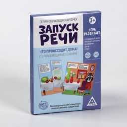 ​Обучающие карточки «Запуск речи. Что происходит дома?» с открывающимися окнами, арт. 5059397