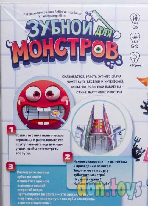 ​Настольная игра Зубной для монстров, фото 6