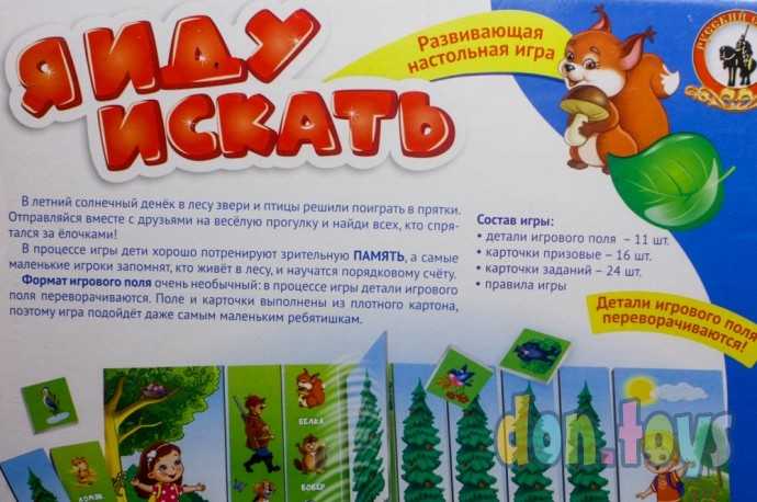 ​Развивающая настольная игра "Я иду искать", арт. 2055, фото 4