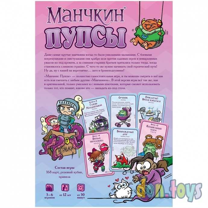 ​Настольная игра Манчкин: Пупсы, арт. 915563, фото 2