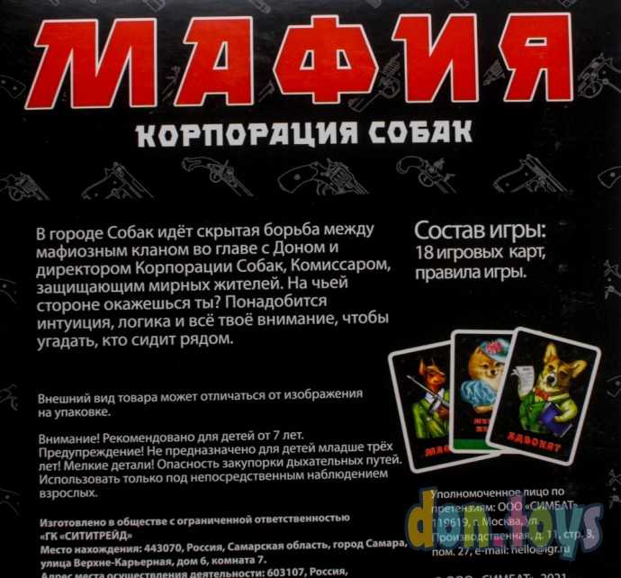 ​Мафия Корпорация собак. 18 карточек. Умные игры, фото 4