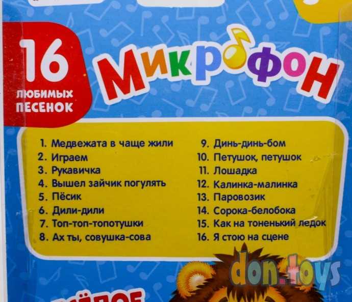 ​Музыкальная игрушка «Микрофон: Любимые песенки», 16 песенок, арт. 2942434, фото 4