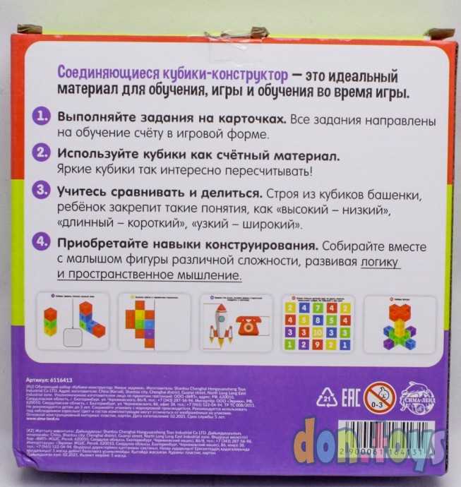 ​Обучающий набор «Кубики-конструктор: умные задания», арт. 6116413, фото 2