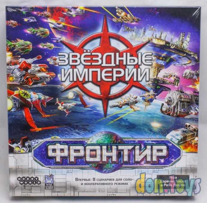 ​Настольная игра Звездные империи: Фронтир (версия 2021 года), фото 1