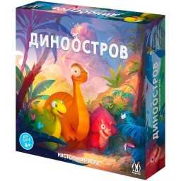 ​Настольная игра Диноостров